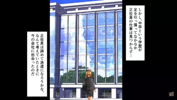 職場で…「あなた”中卒”なんですって？（笑）」私を見下す社長令嬢。”おもちゃ”を見つけた令嬢は私に…？