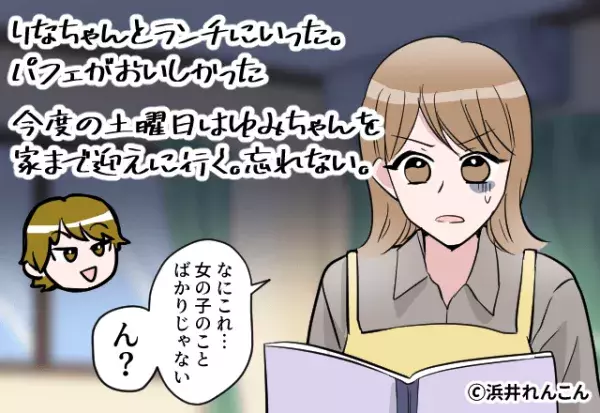 家を掃除中、見慣れぬ鞄を発見。その中には…【ゾッ】とする“裏切りの証拠”が！？⇒男性が浮気を後悔した瞬間