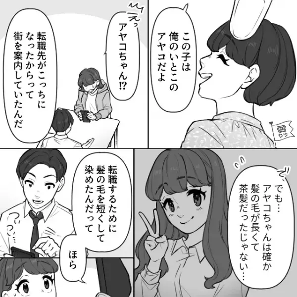 女性と“親しげに”歩いていた夫に【ばっ！！】証拠を突きつけた妻。しかし夫がやけに冷静なワケは…⇒浮気を疑わせる男性の行動