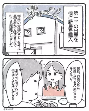 “徒歩5分”の距離に住む義父。赤ちゃんが寝た頃に連日【アポなし訪問】！？夫に相談した結果…⇒心地よい距離感を保つ方法