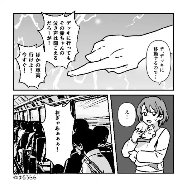 「うぜぇ！他の車両行け！」新幹線で生後3ヶ月の”娘の泣き声”に大声で怒鳴る女性。しかし次の瞬間→「あの…」突然声をかけられて…？