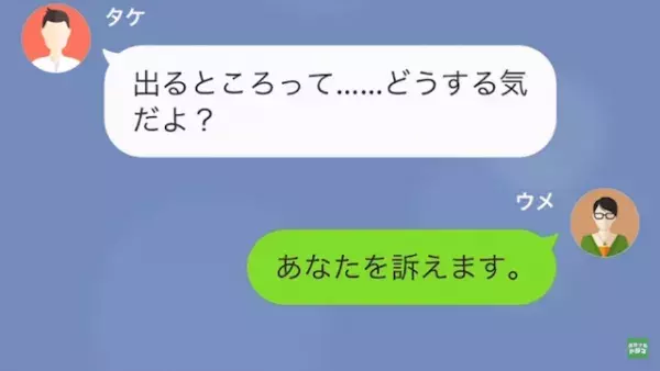 結婚式当日…”職場の同僚と婚約者”が駆け落ち。元夫「キャンセル代払っといてｗ」さらに“慰謝料”まで支払い拒否して…