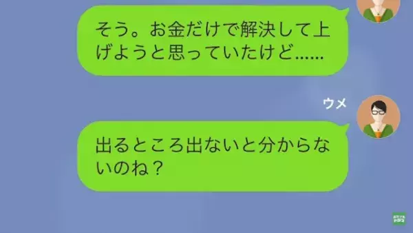 結婚式当日…”職場の同僚と婚約者”が駆け落ち。元夫「キャンセル代払っといてｗ」さらに“慰謝料”まで支払い拒否して…