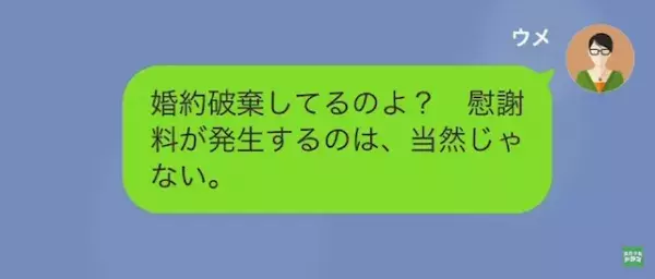 結婚式当日…”職場の同僚と婚約者”が駆け落ち。元夫「キャンセル代払っといてｗ」さらに“慰謝料”まで支払い拒否して…