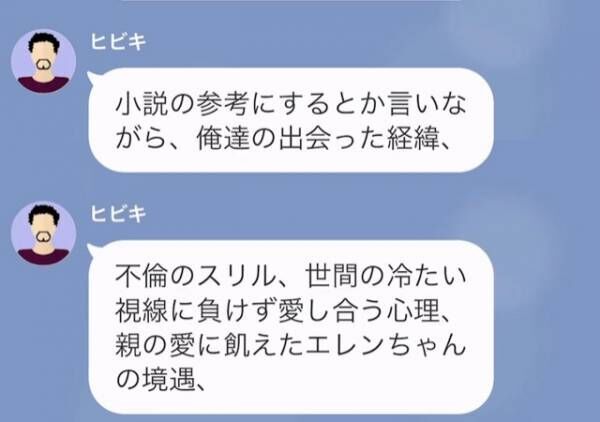 離婚して娘の同級生と同居した夫。⇒しかし1ヶ月後、ある“弊害”が発生する…？『あいつのせいでめちゃくちゃだ！！』