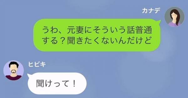 離婚して娘の同級生と同居した夫。⇒しかし1ヶ月後、ある“弊害”が発生する…？『あいつのせいでめちゃくちゃだ！！』