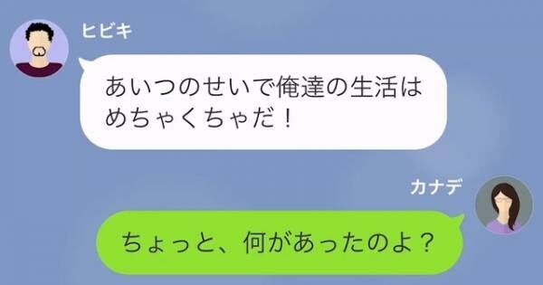 離婚して娘の同級生と同居した夫。⇒しかし1ヶ月後、ある“弊害”が発生する…？『あいつのせいでめちゃくちゃだ！！』