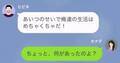 離婚して娘の同級生と同居した夫。⇒しかし1ヶ月後、ある“弊害”が発生する…？『あいつのせいでめちゃくちゃだ！！』