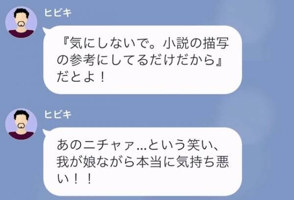 離婚して娘の同級生と同居した夫。⇒しかし1ヶ月後、ある“弊害”が発生する…？『あいつのせいでめちゃくちゃだ！！』