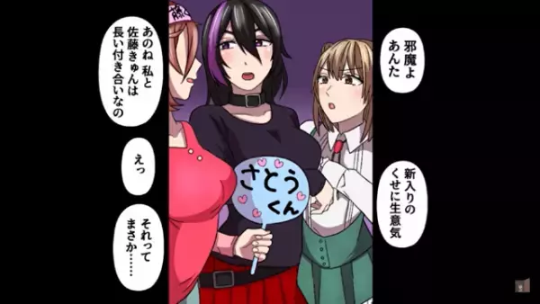 「佐藤きゅんとは長い付き合いなの♡」今までいじめをしてきた同僚がLIVEに。しかし次の瞬間、同僚の顔が青ざめ…