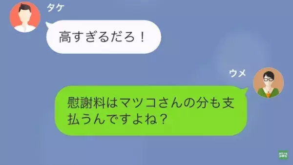 「600万一括でお願いします」”婚約破棄の慰謝料”を請求するが…元夫「無理だ！」→「それなら…」