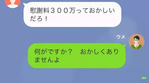 「600万一括でお願いします」”婚約破棄の慰謝料”を請求するが…元夫「無理だ！」→「それなら…」