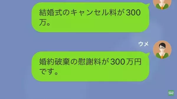 「600万一括でお願いします」”婚約破棄の慰謝料”を請求するが…元夫「無理だ！」→「それなら…」