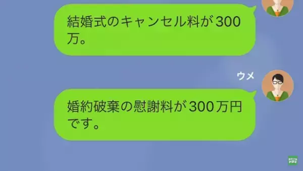 「600万一括でお願いします」”婚約破棄の慰謝料”を請求するが…元夫「無理だ！」→「それなら…」