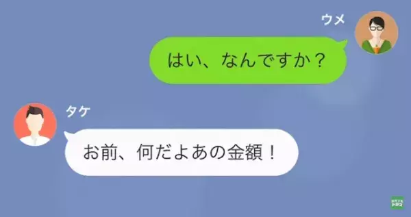 「600万一括でお願いします」”婚約破棄の慰謝料”を請求するが…元夫「無理だ！」→「それなら…」