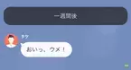 「600万一括でお願いします」”婚約破棄の慰謝料”を請求するが…元夫「無理だ！」→「それなら…」