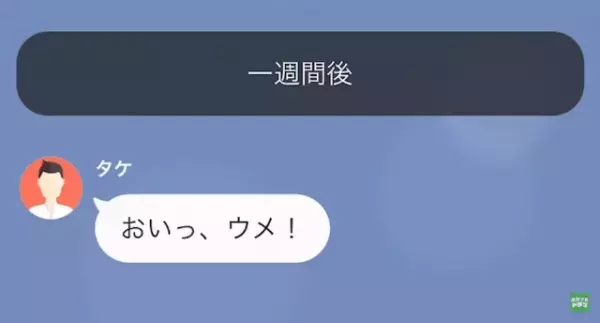 「600万一括でお願いします」”婚約破棄の慰謝料”を請求するが…元夫「無理だ！」→「それなら…」