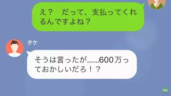 「600万一括でお願いします」”婚約破棄の慰謝料”を請求するが…元夫「無理だ！」→「それなら…」