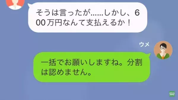 「600万一括でお願いします」”婚約破棄の慰謝料”を請求するが…元夫「無理だ！」→「それなら…」