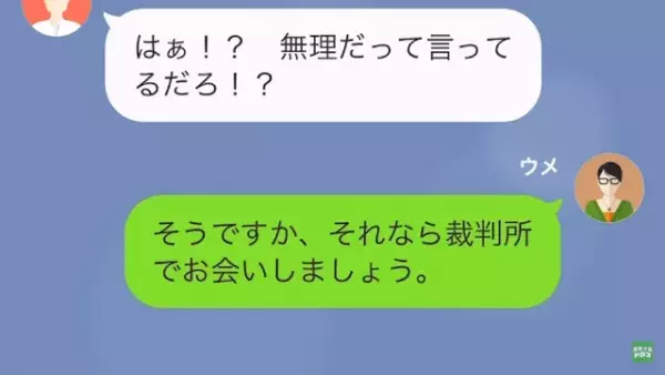 「600万一括でお願いします」”婚約破棄の慰謝料”を請求するが…元夫「無理だ！」→「それなら…」