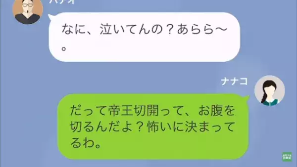 「帝王切開なんて楽勝だろｗ」出産が不安な妻をバカにする夫。さらに出産前日→「有給取ってやったぞ」夫が向かった先は…？