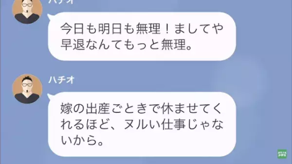 「帝王切開なんて楽勝だろｗ」出産が不安な妻をバカにする夫。さらに出産前日→「有給取ってやったぞ」夫が向かった先は…？