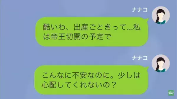 「帝王切開なんて楽勝だろｗ」出産が不安な妻をバカにする夫。さらに出産前日→「有給取ってやったぞ」夫が向かった先は…？