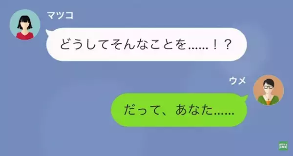 式当日に“新郎を略奪”した同僚から突然の連絡が。「大量の“慰謝料請求”が来てる！」「私は送ってないわ。ただ…」