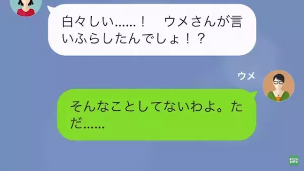 式当日に“新郎を略奪”した同僚から突然の連絡が。「大量の“慰謝料請求”が来てる！」「私は送ってないわ。ただ…」