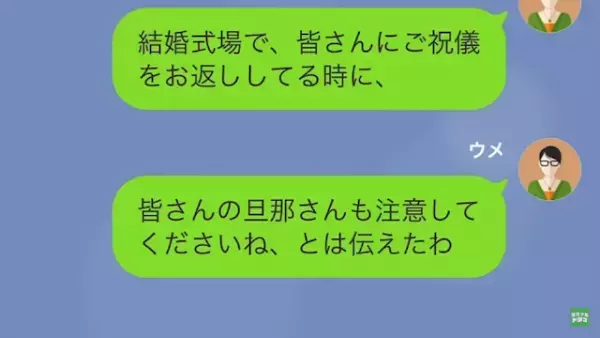 式当日に“新郎を略奪”した同僚から突然の連絡が。「大量の“慰謝料請求”が来てる！」「私は送ってないわ。ただ…」