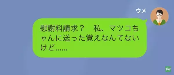 式当日に“新郎を略奪”した同僚から突然の連絡が。「大量の“慰謝料請求”が来てる！」「私は送ってないわ。ただ…」