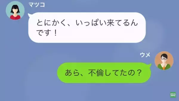 式当日に“新郎を略奪”した同僚から突然の連絡が。「大量の“慰謝料請求”が来てる！」「私は送ってないわ。ただ…」