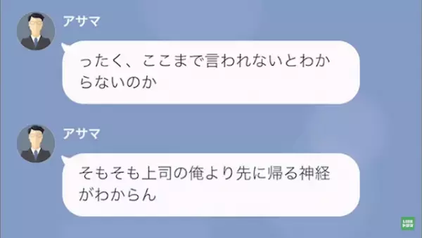 無能上司「タイムカードに触るなよ」会社に戻らせサービス残業させる上司。しかし、部下が反論すると…
