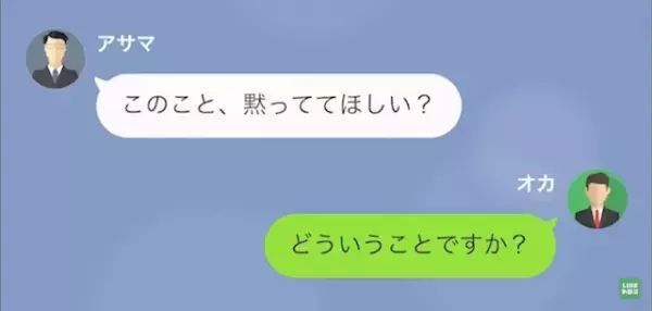「俺にも少し協力してくれないか」浮気の片棒を担がせようとするパワハラ上司。しかし後日、上司の様子に異変が…