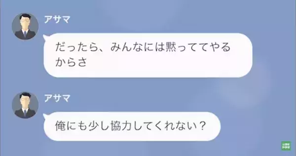 「俺にも少し協力してくれないか」浮気の片棒を担がせようとするパワハラ上司。しかし後日、上司の様子に異変が…