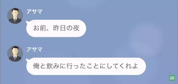 「俺にも少し協力してくれないか」浮気の片棒を担がせようとするパワハラ上司。しかし後日、上司の様子に異変が…