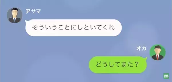 「俺にも少し協力してくれないか」浮気の片棒を担がせようとするパワハラ上司。しかし後日、上司の様子に異変が…