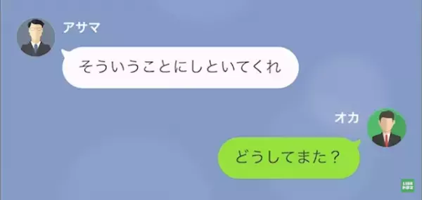「俺にも少し協力してくれないか」浮気の片棒を担がせようとするパワハラ上司。しかし後日、上司の様子に異変が…