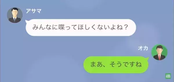 「俺にも少し協力してくれないか」浮気の片棒を担がせようとするパワハラ上司。しかし後日、上司の様子に異変が…