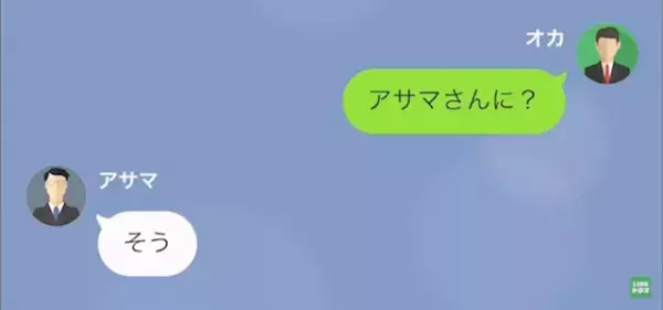 「俺にも少し協力してくれないか」浮気の片棒を担がせようとするパワハラ上司。しかし後日、上司の様子に異変が…
