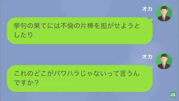 「このくらい誰てもやってる」パワハラ上司がサビ残の強要を正当化。しかし“冷静な部下”がLINEで…