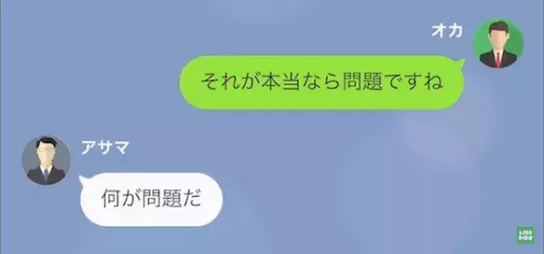 「このくらい誰てもやってる」パワハラ上司がサビ残の強要を正当化。しかし“冷静な部下”がLINEで…