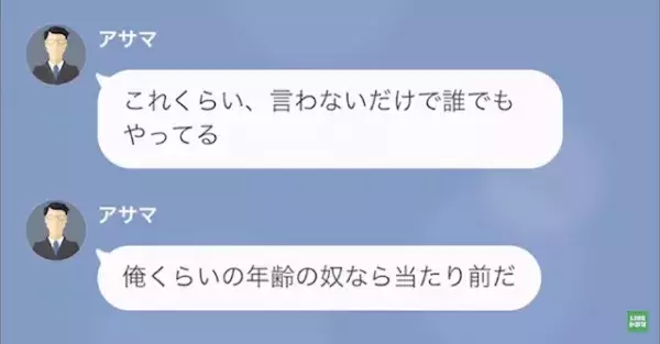 「このくらい誰てもやってる」パワハラ上司がサビ残の強要を正当化。しかし“冷静な部下”がLINEで…