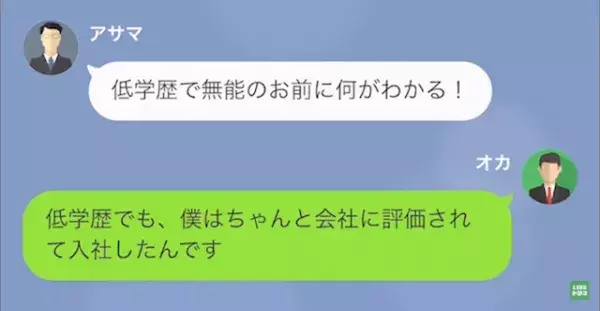 「このくらい誰てもやってる」パワハラ上司がサビ残の強要を正当化。しかし“冷静な部下”がLINEで…