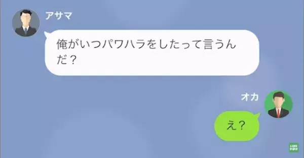 「このくらい誰てもやってる」パワハラ上司がサビ残の強要を正当化。しかし“冷静な部下”がLINEで…