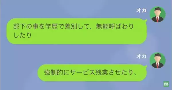 「このくらい誰てもやってる」パワハラ上司がサビ残の強要を正当化。しかし“冷静な部下”がLINEで…