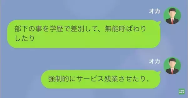 「このくらい誰てもやってる」パワハラ上司がサビ残の強要を正当化。しかし“冷静な部下”がLINEで…