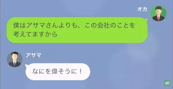 「このくらい誰てもやってる」パワハラ上司がサビ残の強要を正当化。しかし“冷静な部下”がLINEで…