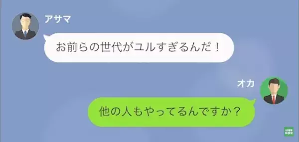 「このくらい誰てもやってる」パワハラ上司がサビ残の強要を正当化。しかし“冷静な部下”がLINEで…