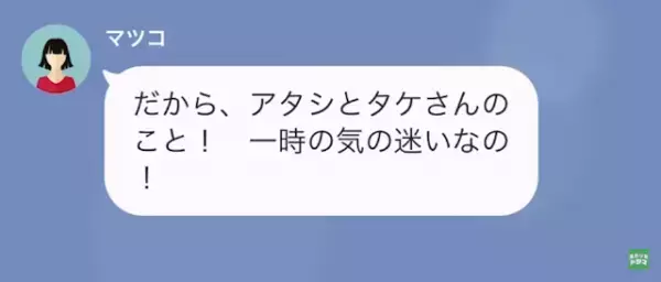 「あんな人返す！だから…」”婚約者”を奪った同僚。上司との”浮気発覚”で解雇されるも…